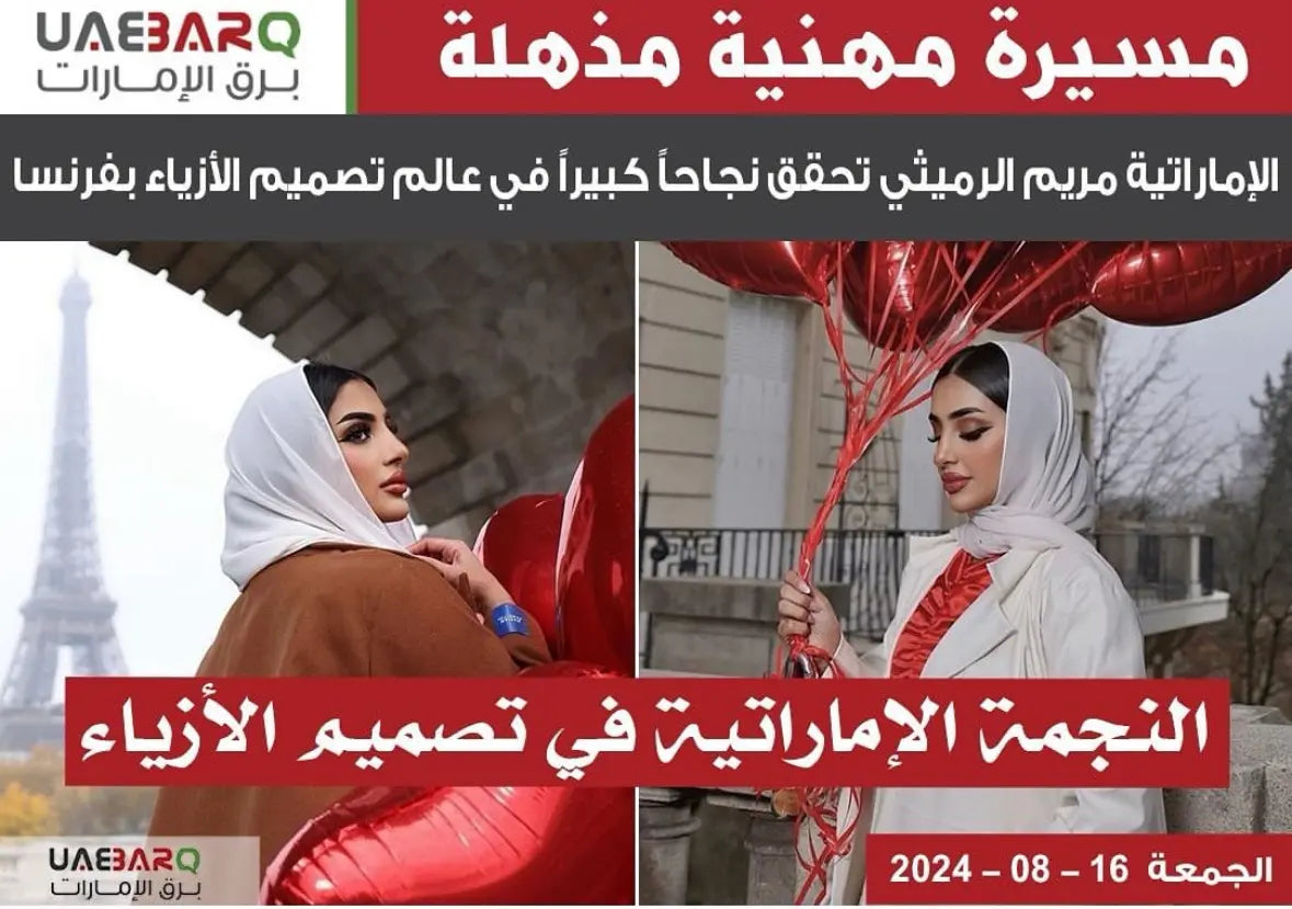 Mariam Al Remeithi